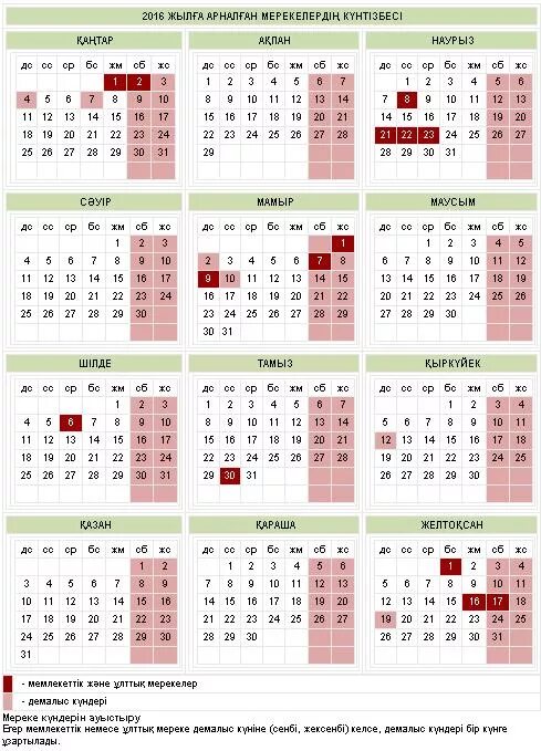 Календарь праздничных дней. Праздничные дни в Казахстане. Выходные и праздничные дни. Календарь казахстанских праздников. Наурыз демалыс күндері