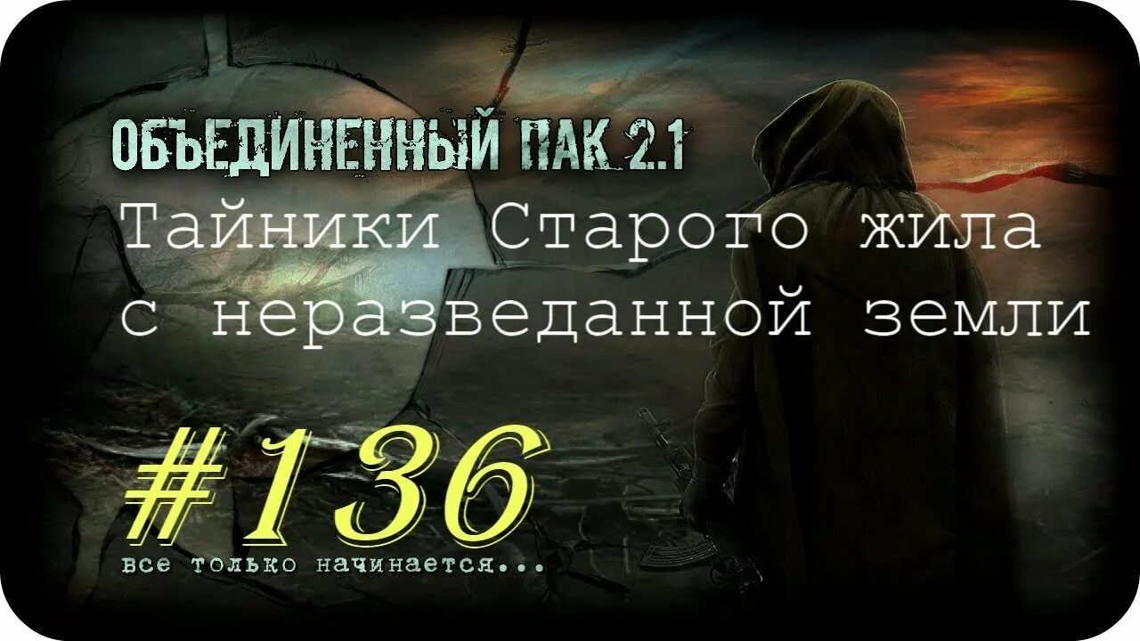 Stalker болотный доктор. Сталкер Бубулюка. Неразведанная земля. Моссберг крюка в ОП 2.2. Лежка фенрира в лиманске