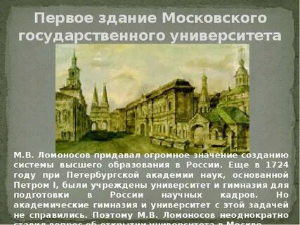 История создания московского университета