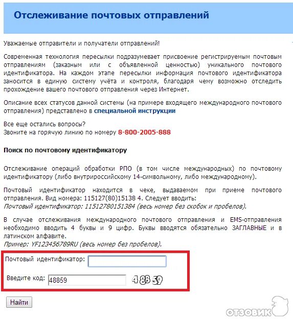 Отслеживание почта россии отследить письмо. Отслеживание почтовых отправлений. Почта отслеживание письма. Почта России отслеживание почтовых посылок. Отследить письмо почта.