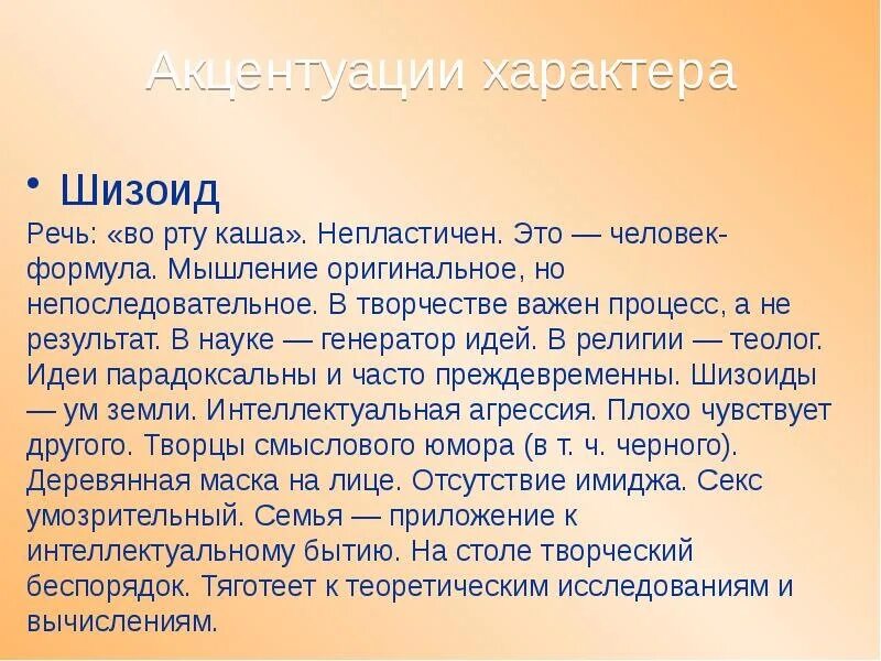 Тест на шизоидность истерию. Шизоид. Шизоидность. Шизоид внешность. Шизоид Тип личности.