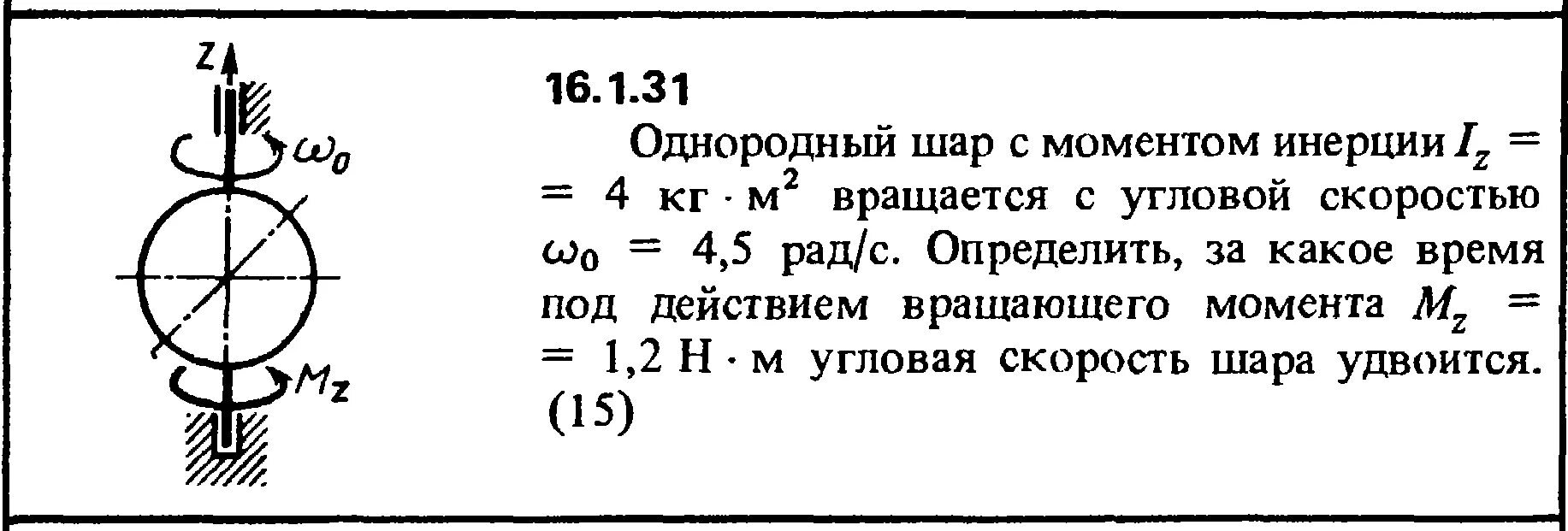 Однородный шар 6 см 432. Момент инерции на угловую скорость. Момент инерции вращения. Момент и угловая скорость. Момент инерции и угловая скорость формула.