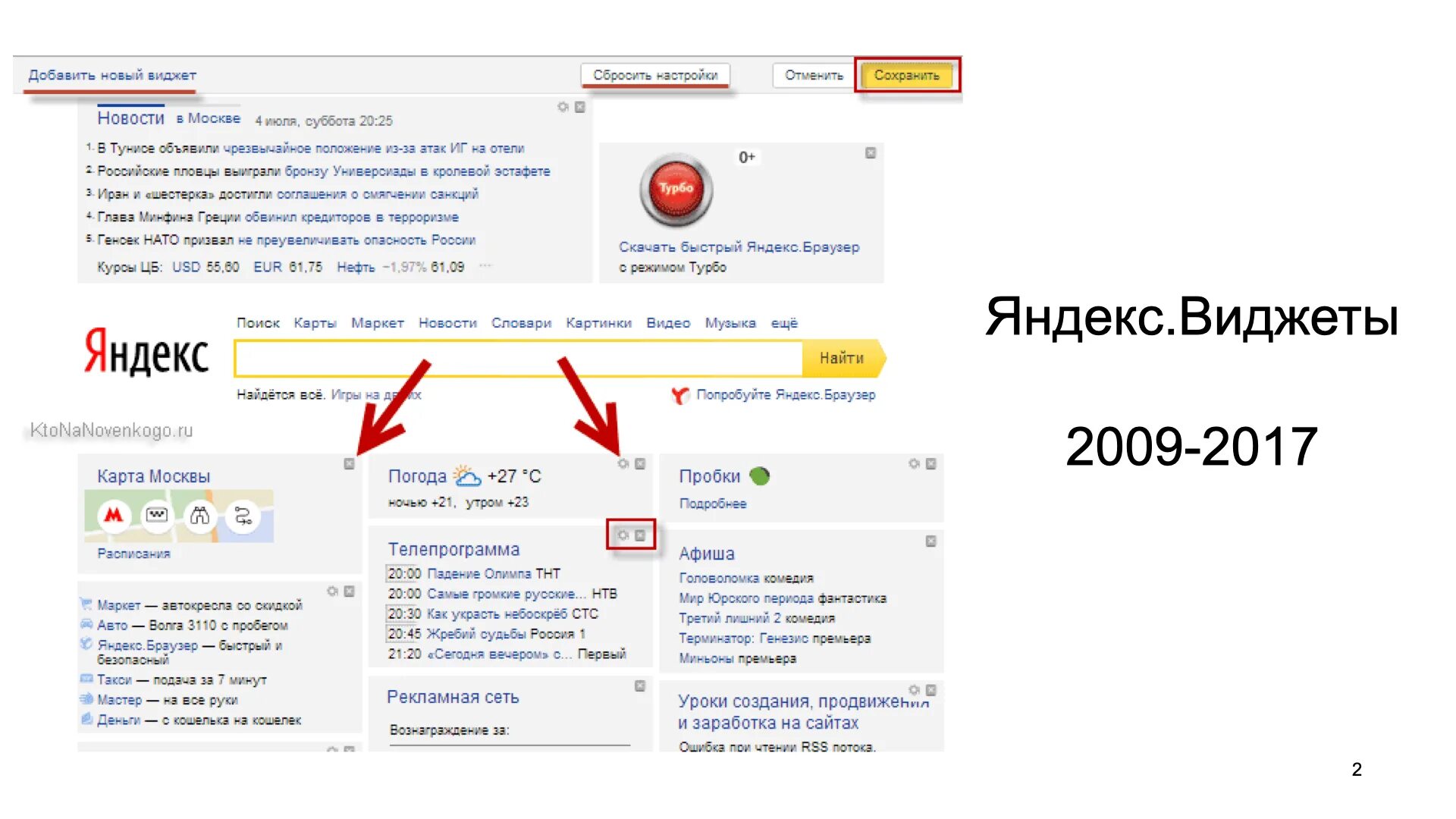 Настройки Яндекса Главная страница. Как настроить главную страницу Яндекса. Добавить Виджет на главную страницу Яндекса. Первая версия яндекса