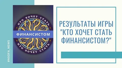 Как стать финансистом