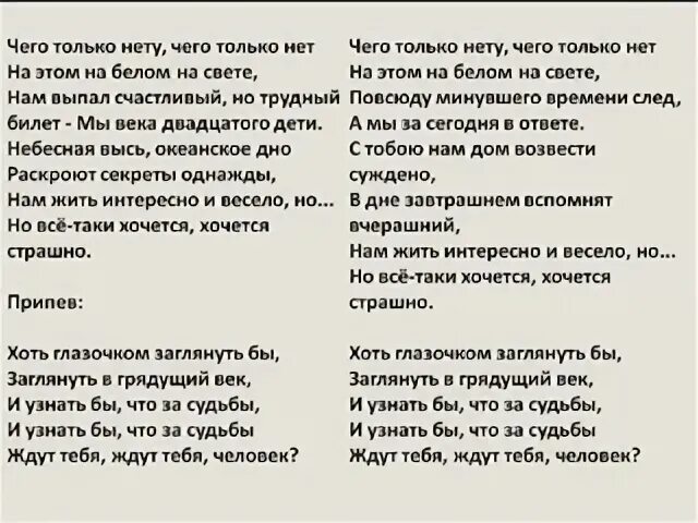 Для чего мы на свете живем песня. Хоть глазочком текст. Хоть глазочком заглянуть бы текст. Текст песни хоть глазочком. Хоть глазочком заглянуть бы песня.