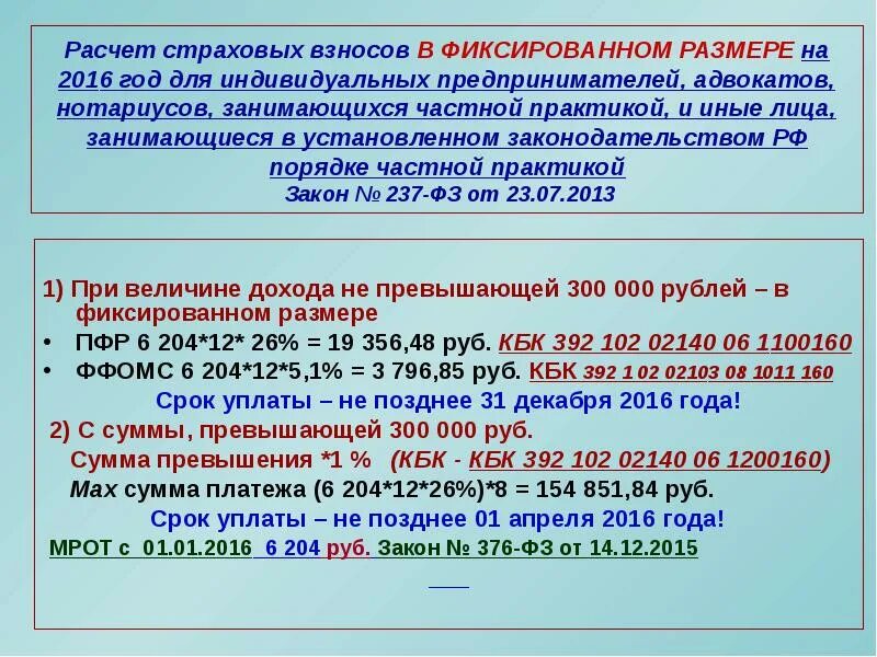 Виды страховых взносов. Расчет страховых взносов. Виды страховых взносов на обязательное социальное страхование. Основные элементы страховых взносов. Взносы в пфр и фомс