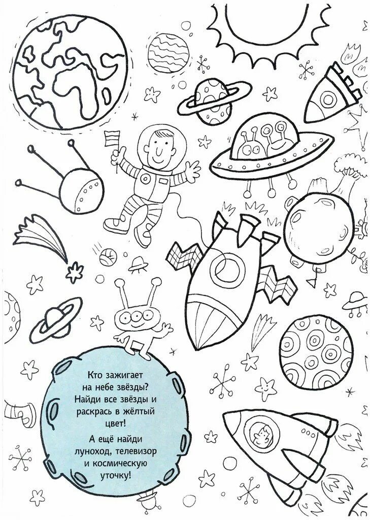 Космос задания для детей 5 лет. Космонавтика задания для дошкольников. Космос задания для детей. Космо задания.для.детей. Космические задания для дошкольников.