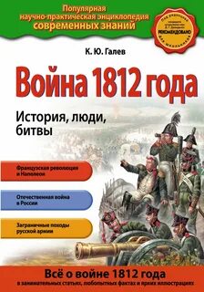 Книга 1812 года