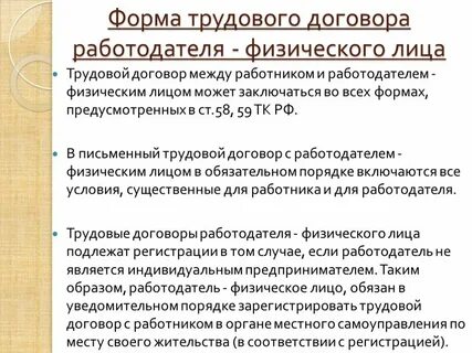 Заключение трудового договора обязанности работодателя
