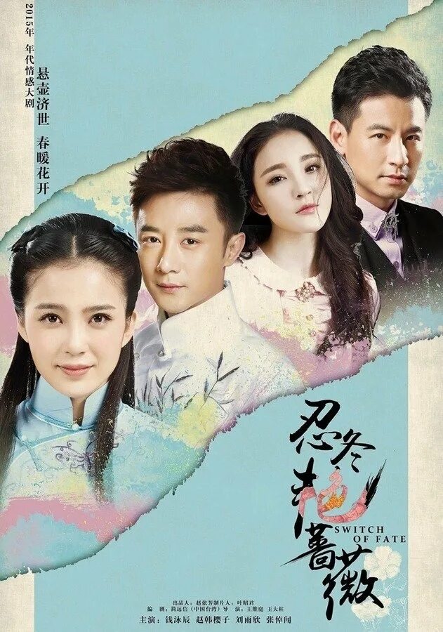 Поворот любви дорама. Поворот судьбы дорама. Лакорн телохранитель 2019. Поворот судьбы лакорн. Коварный ромео лакорн.