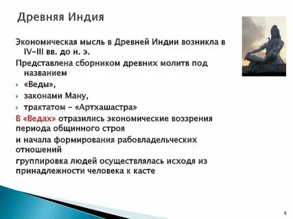 Мысли древней индии