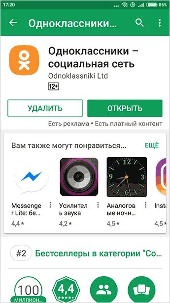 Ок установить на андроид