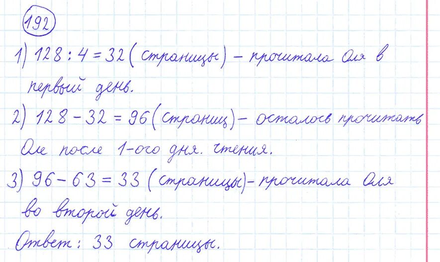 Математика четвертый класс страница 43 вторая. Математика 4 класс 192. Номер 192 математика 4 класс 1 часть. Математика 4 класс страница 43 номер 192.