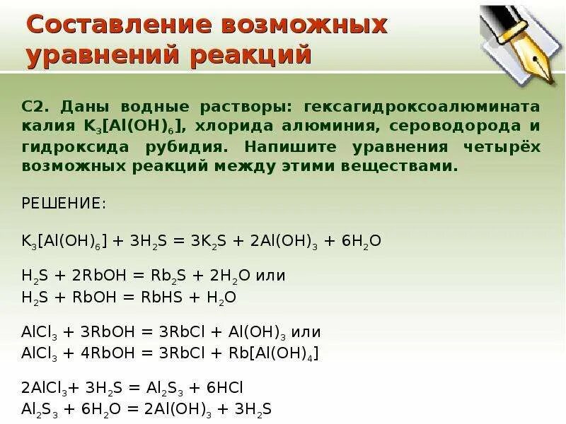 Составьте реакции возможных реакций вода калий