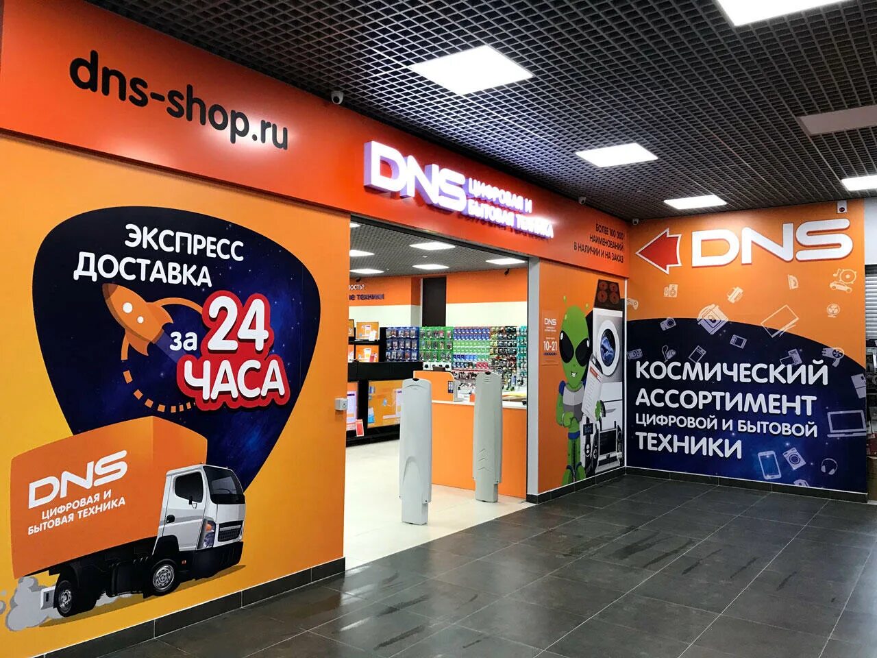 днс брянск фокинский район. магазин днс в брянске. Dns брянск. ассортимент магазинов dns. тц европа брянск.