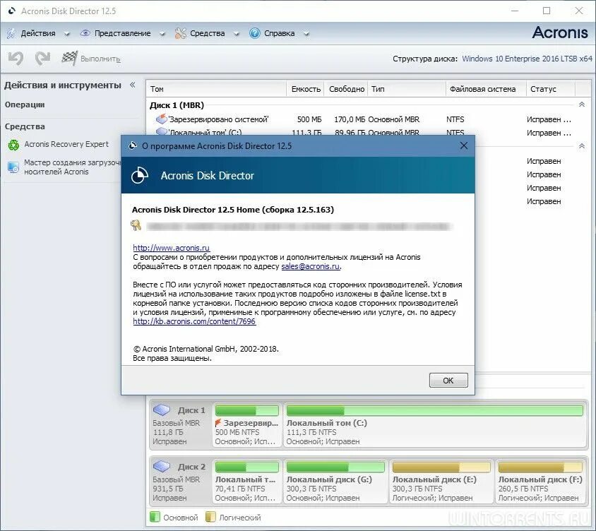 Acronis disk director что это. Acronis disk director. программа acronis. acronis disk director 12.5. acronis 12,5 ключи.