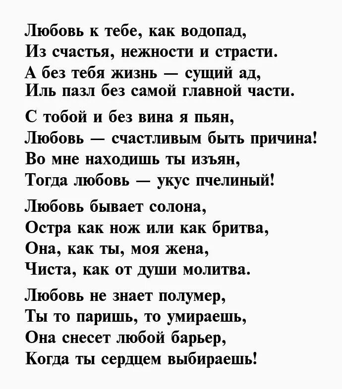 Стихотворение жене. Стихи жене. Стихи любимой жене. Стихи для жены.