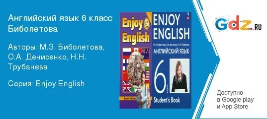 Enjoy english учебник. учебник по английскому языку 2 класс enjoy english. биболетова adjectives 2 класс. уроки английского языка учебник биболетова. , трубанева н.