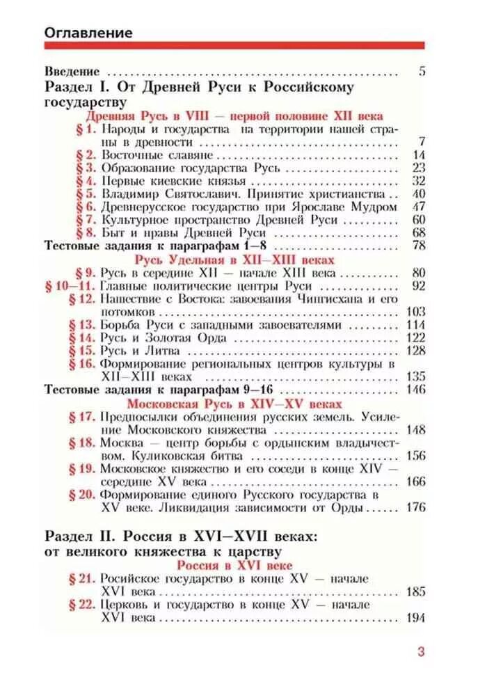 История 6 класс учебник читать краткое содержание. История 6 класс учебник читать краткое содержание
