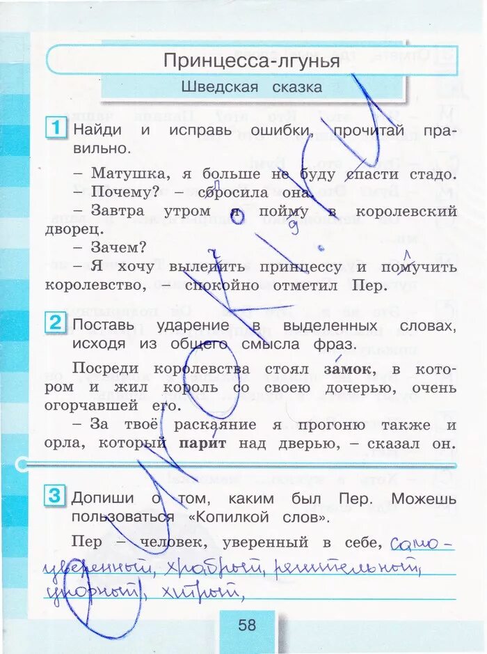 Домашние задания по чтению 3 класс. Литературное чтение 3 класс гдз 1 часть. Готовые домашние задания по литературному чтению 3 класс рабочая. Гдз рабочая тетрадь литературное чтение 1 класс Кубасова.