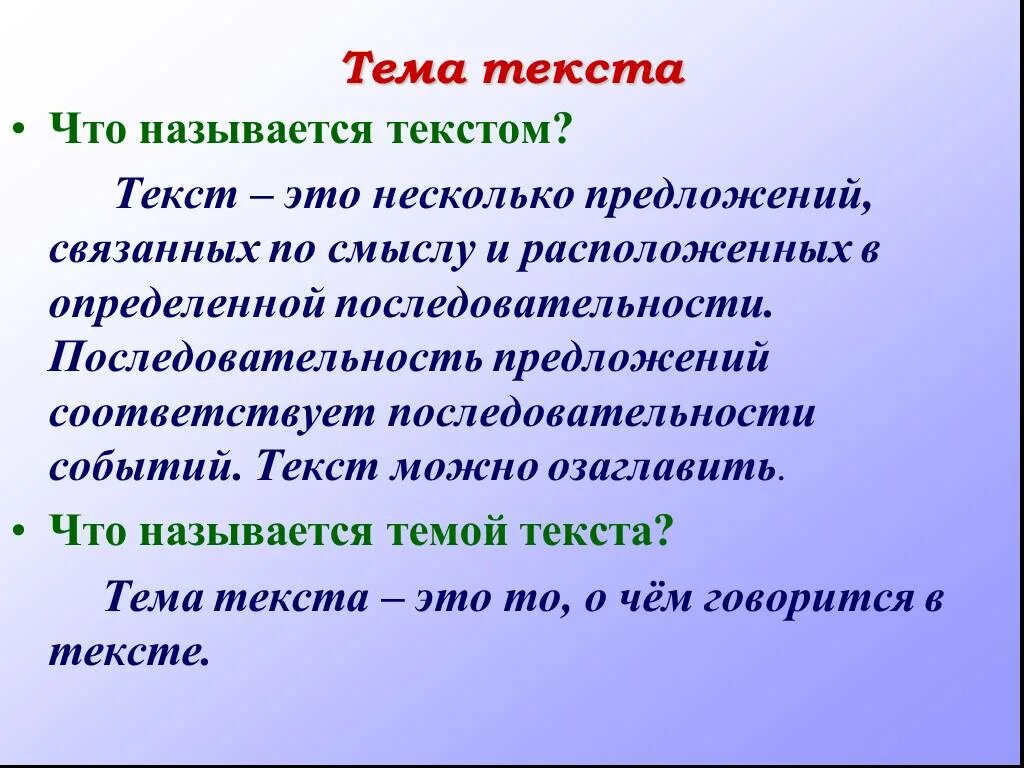 Тема урока тема текста 5 класс. Текст. Итекс. Тескм. Текст это определение.