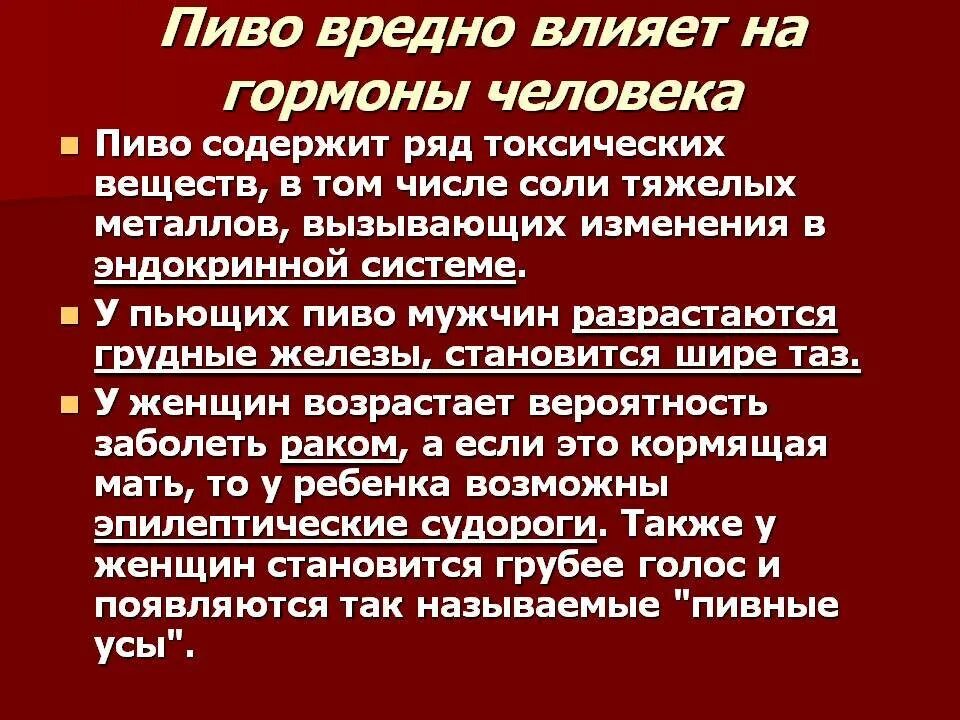 Как пиво влияет на человека. Как пиво влияет на женщин. Пьющий мужчина для зачатия