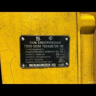Таль электрическая тэ 320