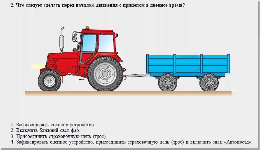 Экзамен на самоходной машине. Знак автопоезд на тракторе МТЗ 82. Категория на МТЗ 80. Категория трактора и самоходные. Трактор с прицепом ПДД.