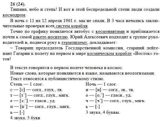 Решебник по русскому языку стр 100. Русский язык 8 класс Бархударов ответы. Русский язык 8 класс задачи. Задание по русскому языку 8 класс Бархударов.