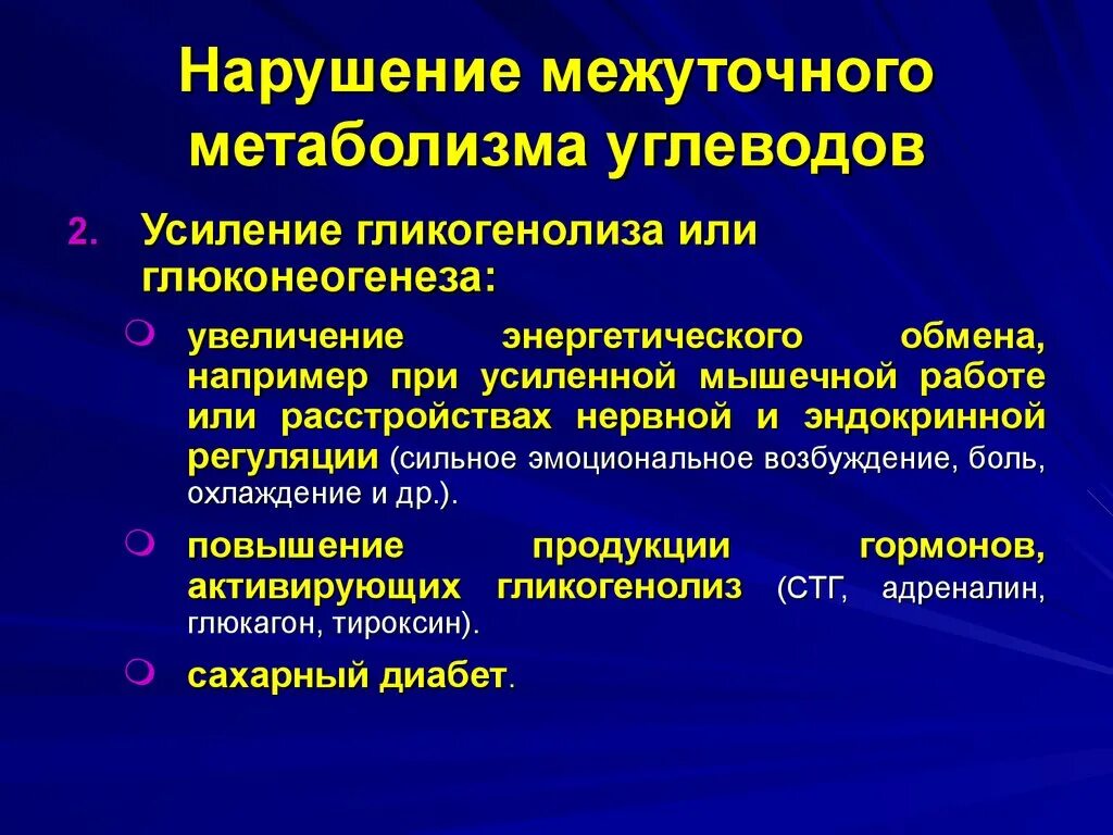 К нарушению обмена веществ относятся заболевания. Нарушение межуточного обмена углеводов. Нарушение обменных процессов углеводный. Нарушение обмена углеводов неуточненное. Этиология нарушений углеводного обмена..