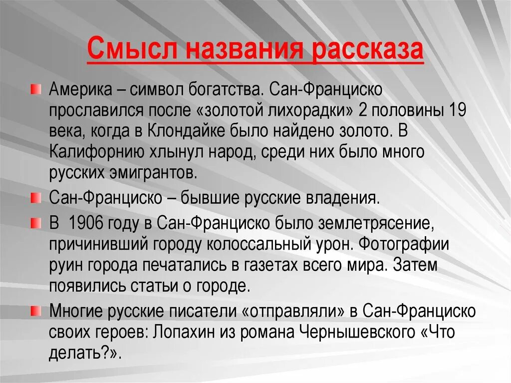 Смысл названия господин из Сан-Франциско. Смысл названия рассказа господин из Сан-Франциско. Господин Сан Франциско Бунин. Господин из Сан-Франциско смысл рассказа. Полное название рассказа