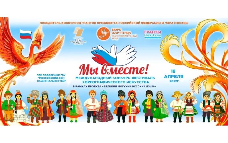 международный конкурс фестиваль мы вместе. фестиваль конкурс мы вместе. международный фестиваль мы вместе. международный фестиваль мы вместе. логотип фестиваля мир творчества.