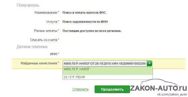 Оплата транспортного налога через Сбербанк. Оплата налога на автомобиль через Сбербанк. Как оплатить налог на машину.