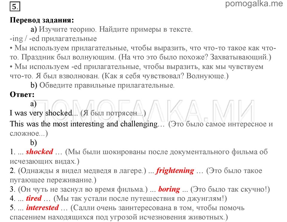 Номер 7 стр 87 английский 6 класс. Английский страница 87 номер 6 класс 5. Стр 45 перевод английский 5 класс. Английский язык Старлайт 5 класс страница 86. Английский язык стр 87 номер 2 5 класс перевод.