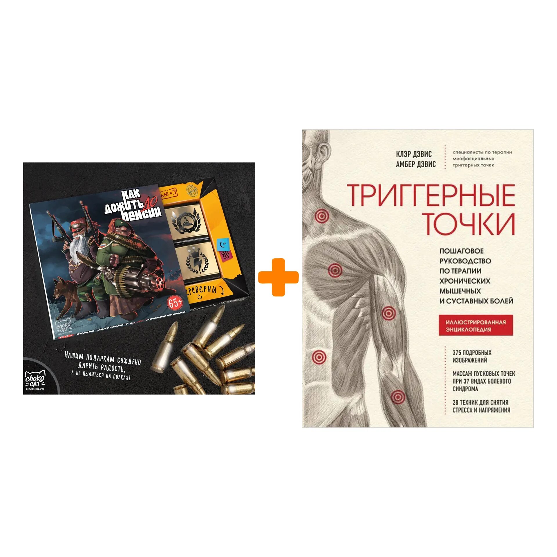 Триггерные точки клэр дэвис амбер дэвис. Книга триггерные точки клэр дэвис. амбер и клэр дэвис.