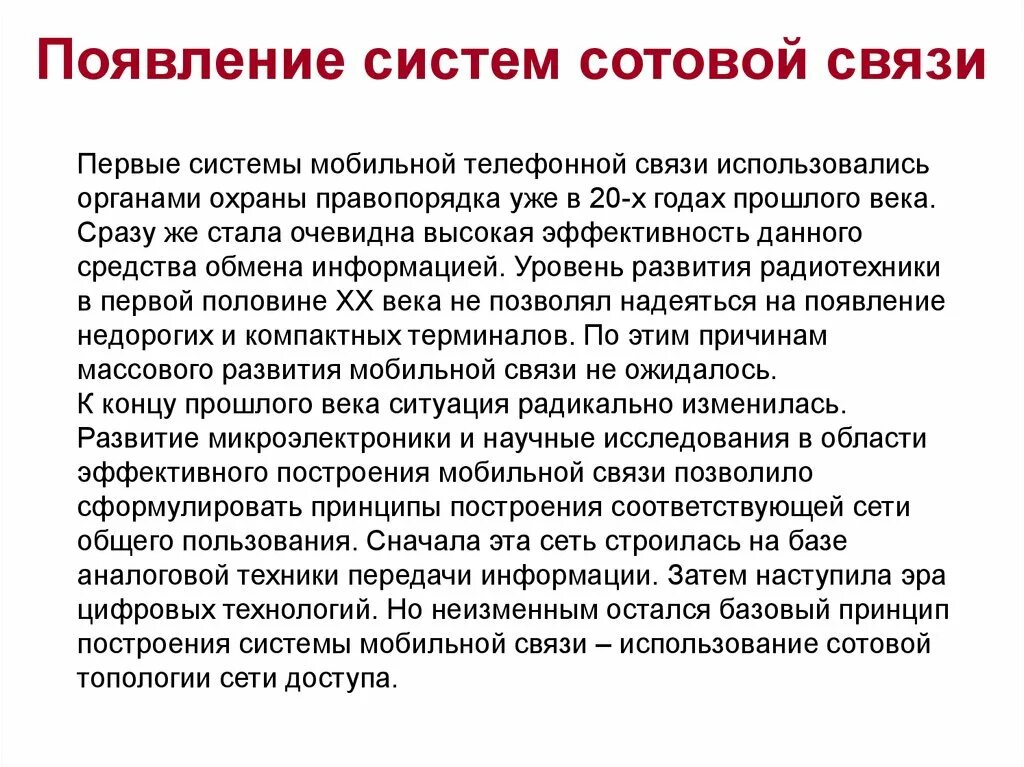 Как действует мобильная связь. Принцип мобильной связи. Принцип действия сотовой связи. Появление телефонной связи. В связи с возникновением.