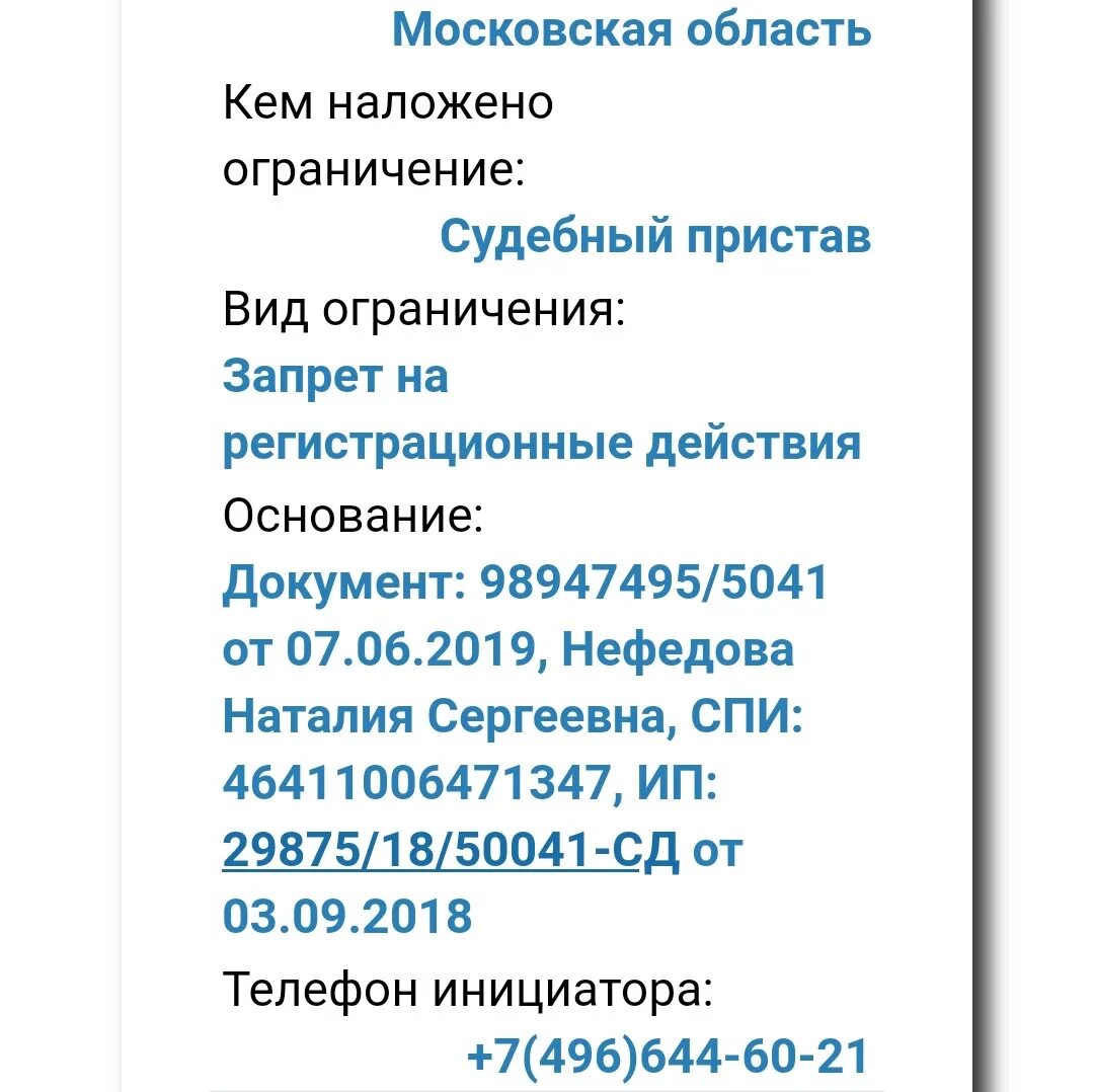 Запрет регистрационных действий продажа. Запрет на регистрационные действия. Карточка запрета на регистрационные действия автомобиля. Запрет на рег действия автомобиля. Ограничение на регистрационные действия отчет автотеки.