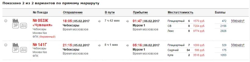 Во сколько сегодня приходит поезд. Муром-Москва расписание поездов. Поезда Прибытие в Тюмень. Прибытие поездов от Саратова через Казань. Прибытие поезда 13 в Самару?.