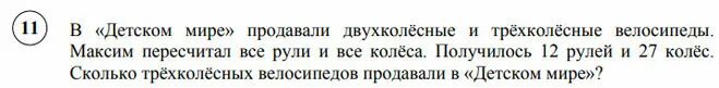 задачи про велосипеды двухколесные и трехколесные велосипеды. в детском продавали двухколесные и трехколесные. задача про двухколесные и трехколесные велосипеды решение. что продают в детском мире. задача про двухколесные и трехколесные велосипеды решение.