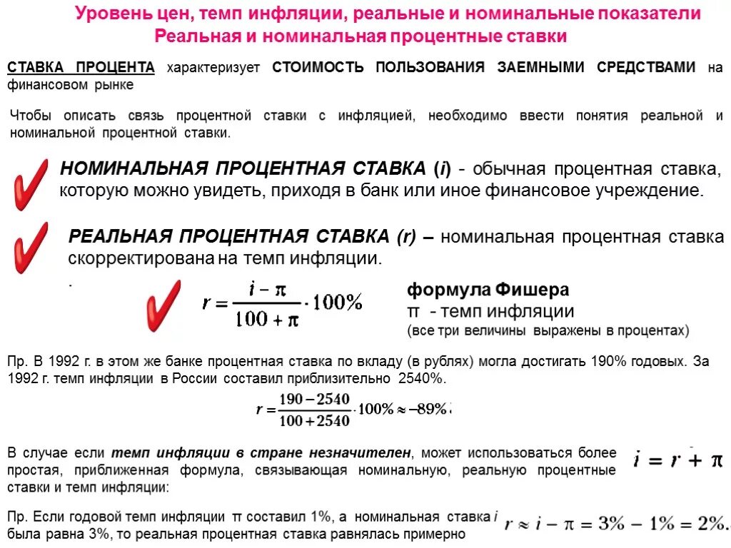 Величина простой процентной ставке. Процентная ставка в макроэкономике это. Формула расчета реальной процентной ставки. Номинальная и реальная процентная ставка макроэкономика. Реальные и номинальные показатели инфляции.