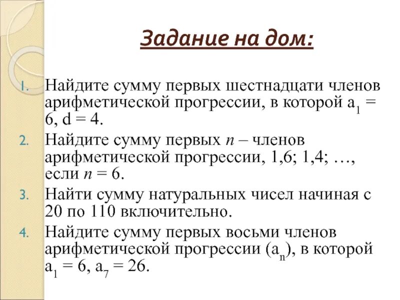 Задачи на нахождение суммы членов арифметической прогрессии. Сумма н 1 членов арифметической прогрессии. Найдите сумму первых членов арифметической прогрессии. Сумма первых n членов арифметической прогрессии.