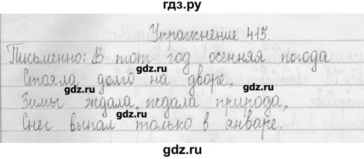 Русский язык 7 класс упражнение 415. Упражнение 415. русский язык 5 класс 2 часть страница 6 упражнение 412. русский язык 5 класс 2 часть страница 9 упражнение 415.