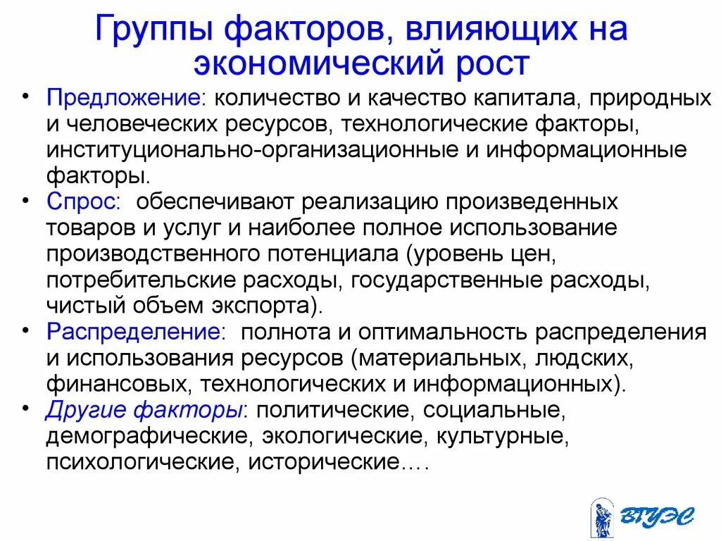 Технологические факторы влияющие на экономику. Факторы предложения, влияющие на экономический рост. Группы факторов влияющих на экономику. Группы факторов экономического роста.