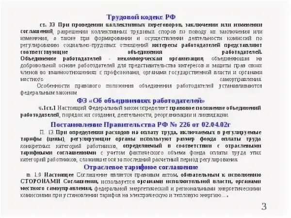 Статья 33 тк. Ст 33 трудового кодекса РФ. 33 Статья Nr. Увольнение по 33 статье трудового. Ст 33 КЗОТ пункт 4.