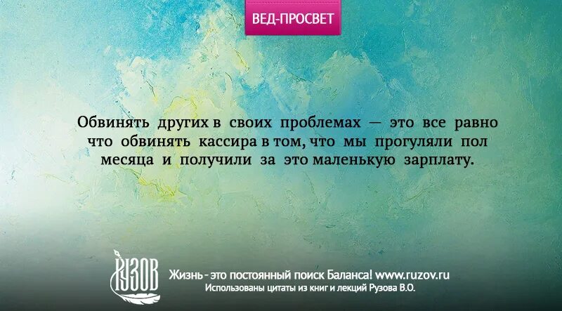 Обвиняют в том чего не совершали. Цитаты про обвинения. Цитаты обвинять других. Цитаты про проблемы. Цитаты из вед.