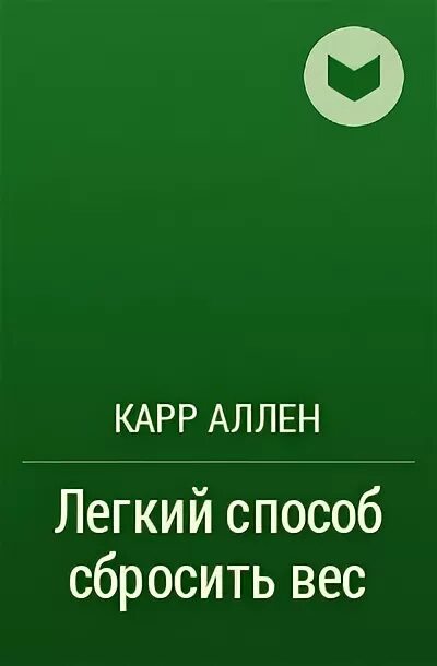 Аудиокнига карр вес