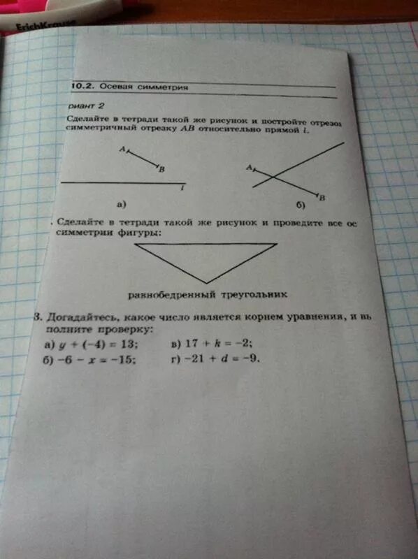 Постройте отрезок симметричный отрезку ав. Постройте отрезок симметричный отрезку ав относительно прямой л. построить отрезок ав относительно прямой к. построить отрезок симметричный отрезку ab относительно прямой l. построить отрезок симметричный отрезку ав относительно прямой л.