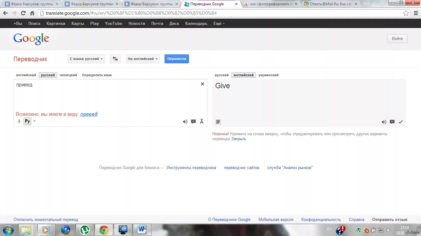 Перевод сайтов гугл. Переводчик. Гугол пиревосик. Гугл переводчик картинки. Google переводчик с английского.