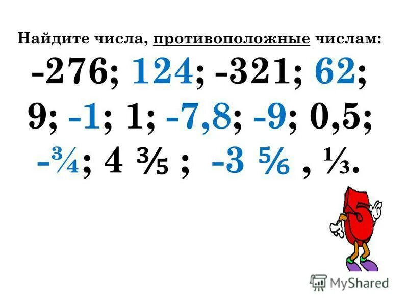 436 укажите число обратное числу. Найдите числа противоположные числам 22. Отметьте на координатной прямой числа и. Найдите числа противоположные числам 22. Найдите числа противоположные числам 22.