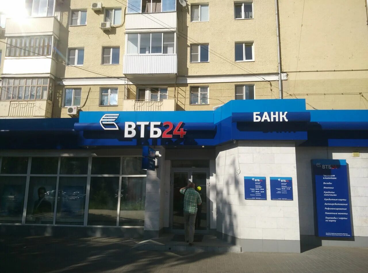 Втб банк воронеж телефон